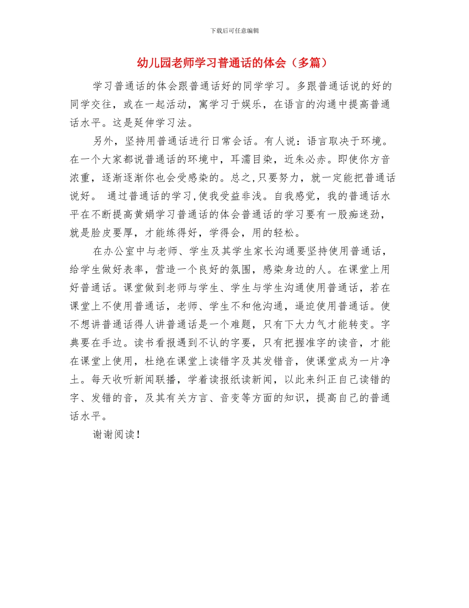 幼儿园教师学习心得与幼儿园教师学习普通话的体会汇编_第3页