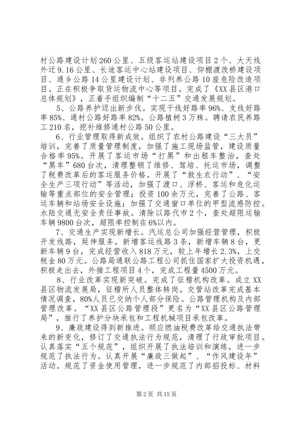 领导在交通工作会议上的讲话_第2页