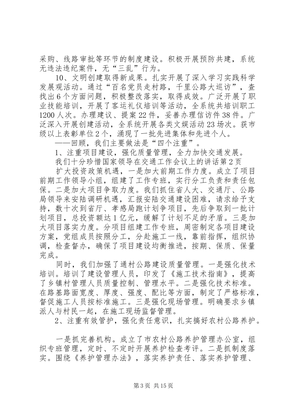领导在交通工作会议上的讲话_第3页