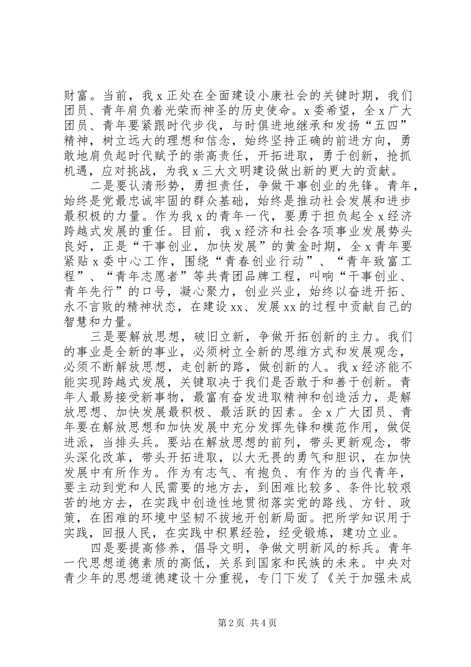 在纪念“五四”运动87周年大会上的讲话_第2页