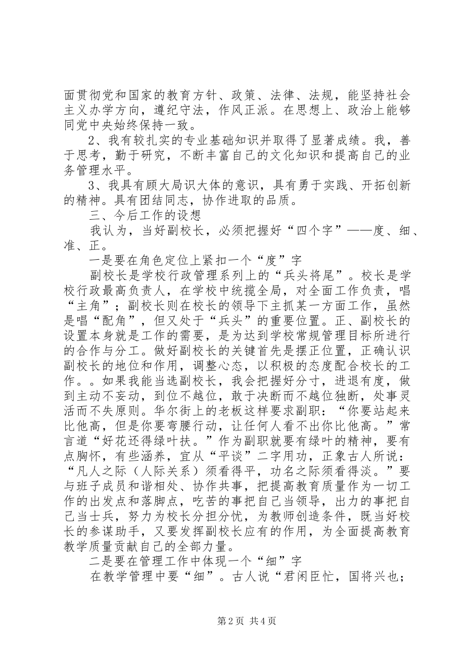 竞选高中副校长演讲稿_第2页