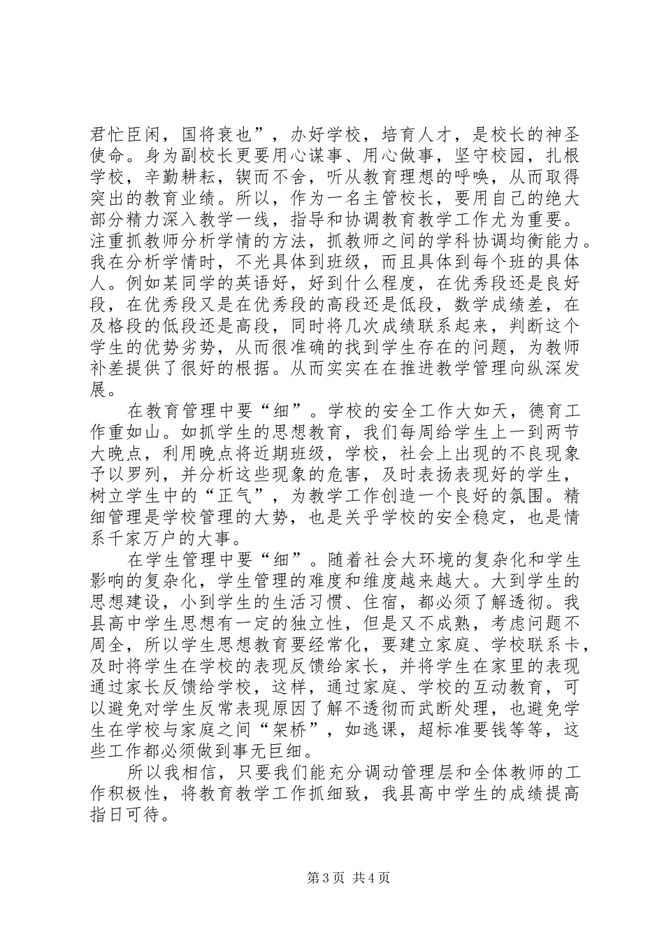 竞选高中副校长演讲稿_第3页