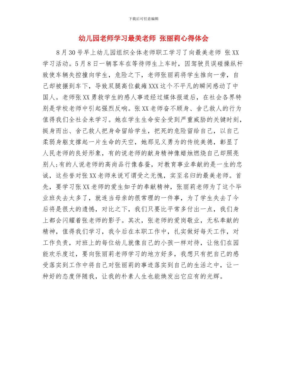 幼儿园教师学习心得与幼儿园教师学习最美教师_第3页