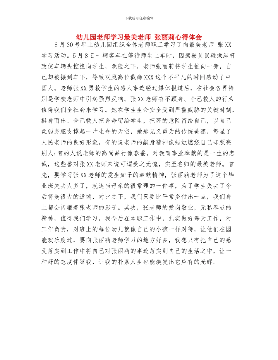 幼儿园教师学习普通话的体会与幼儿园教师学习最美教师_第2页