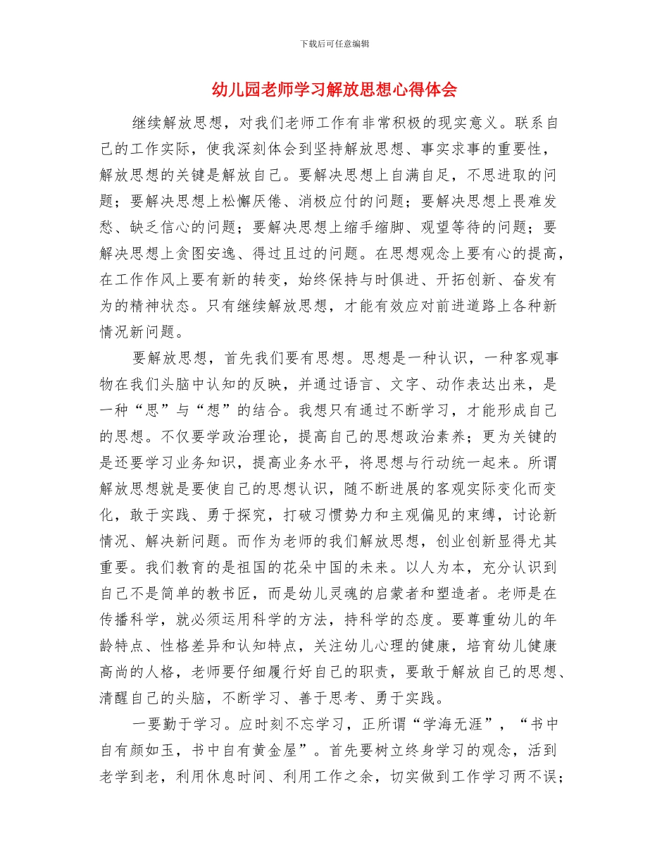 幼儿园教师学习普通话的体会与幼儿园教师学习解放思想心得体会汇编_第2页