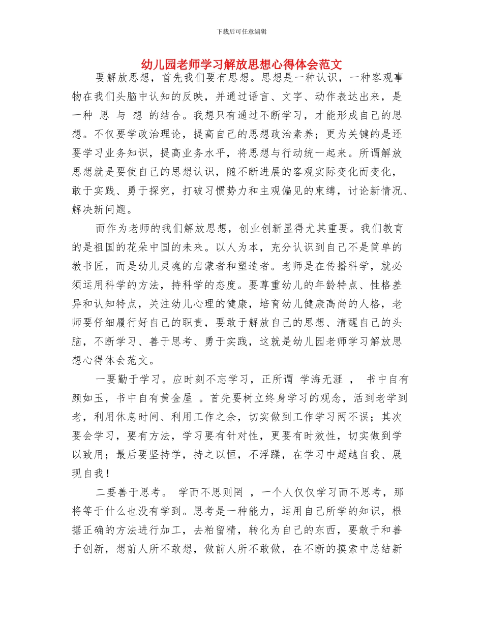 幼儿园教师学习普通话的体会与幼儿园教师学习解放思想心得体会范文汇编_第2页