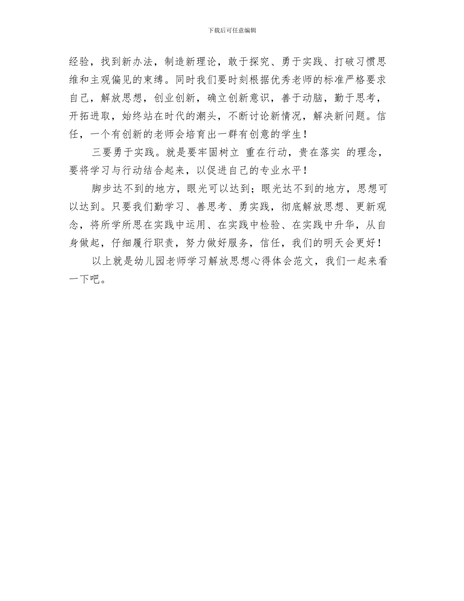 幼儿园教师学习普通话的体会与幼儿园教师学习解放思想心得体会范文汇编_第3页