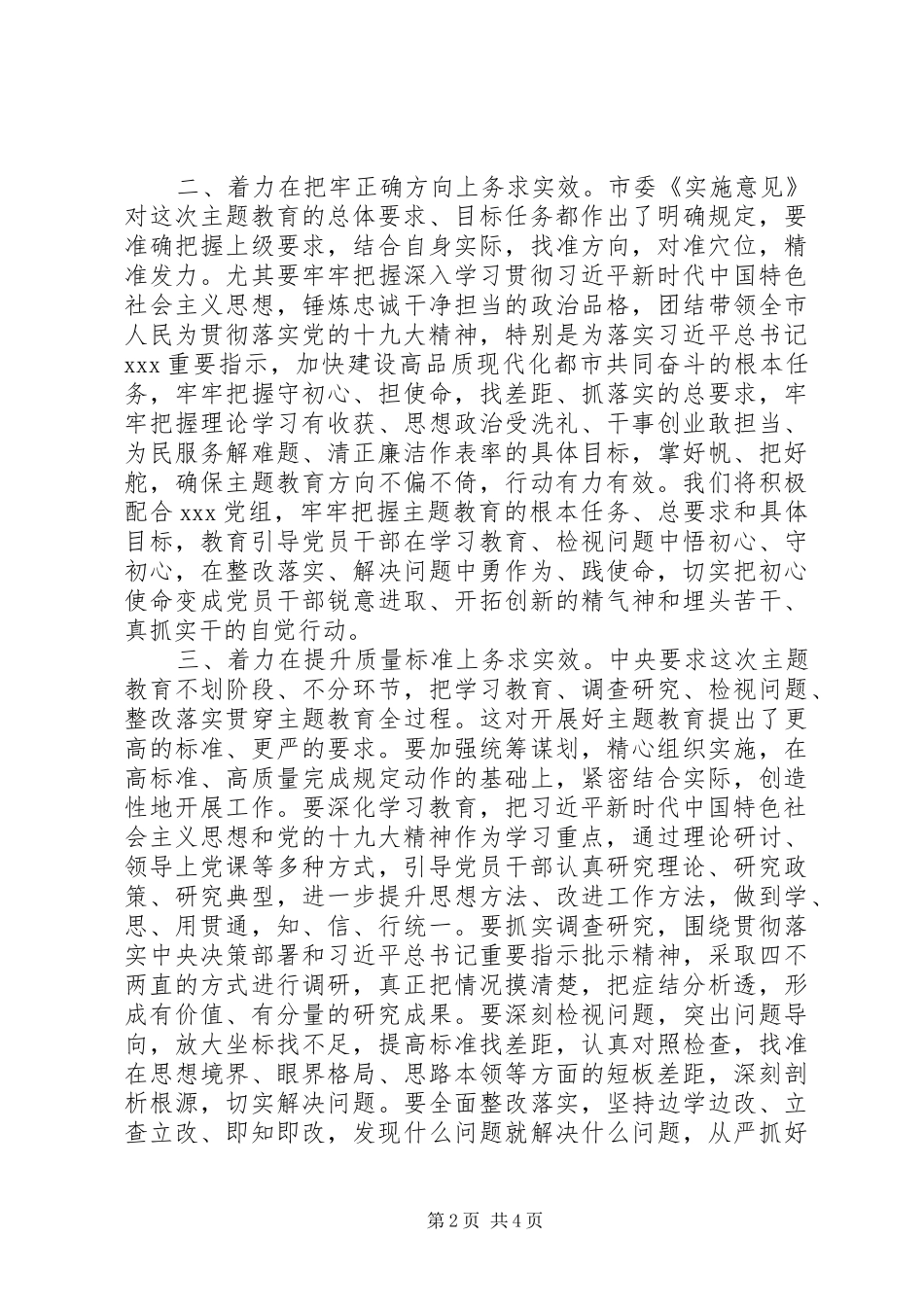 指导组组长在主题教育工作会议上的讲话提纲20XX年_第2页