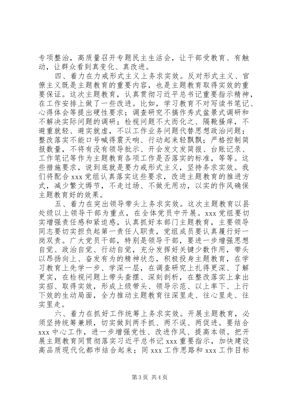 指导组组长在主题教育工作会议上的讲话提纲20XX年_第3页
