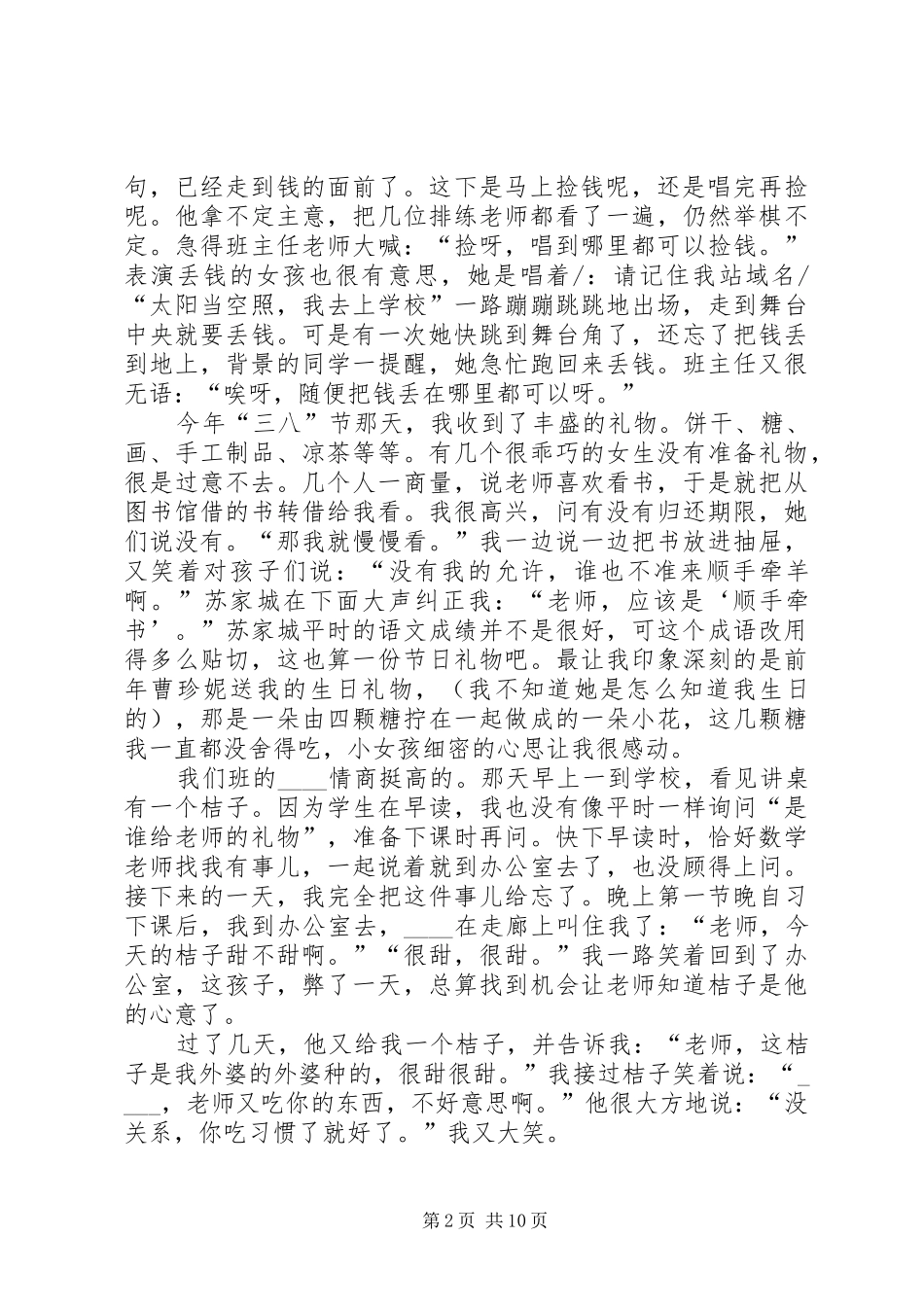 优秀教师演讲稿岗位演讲_第2页