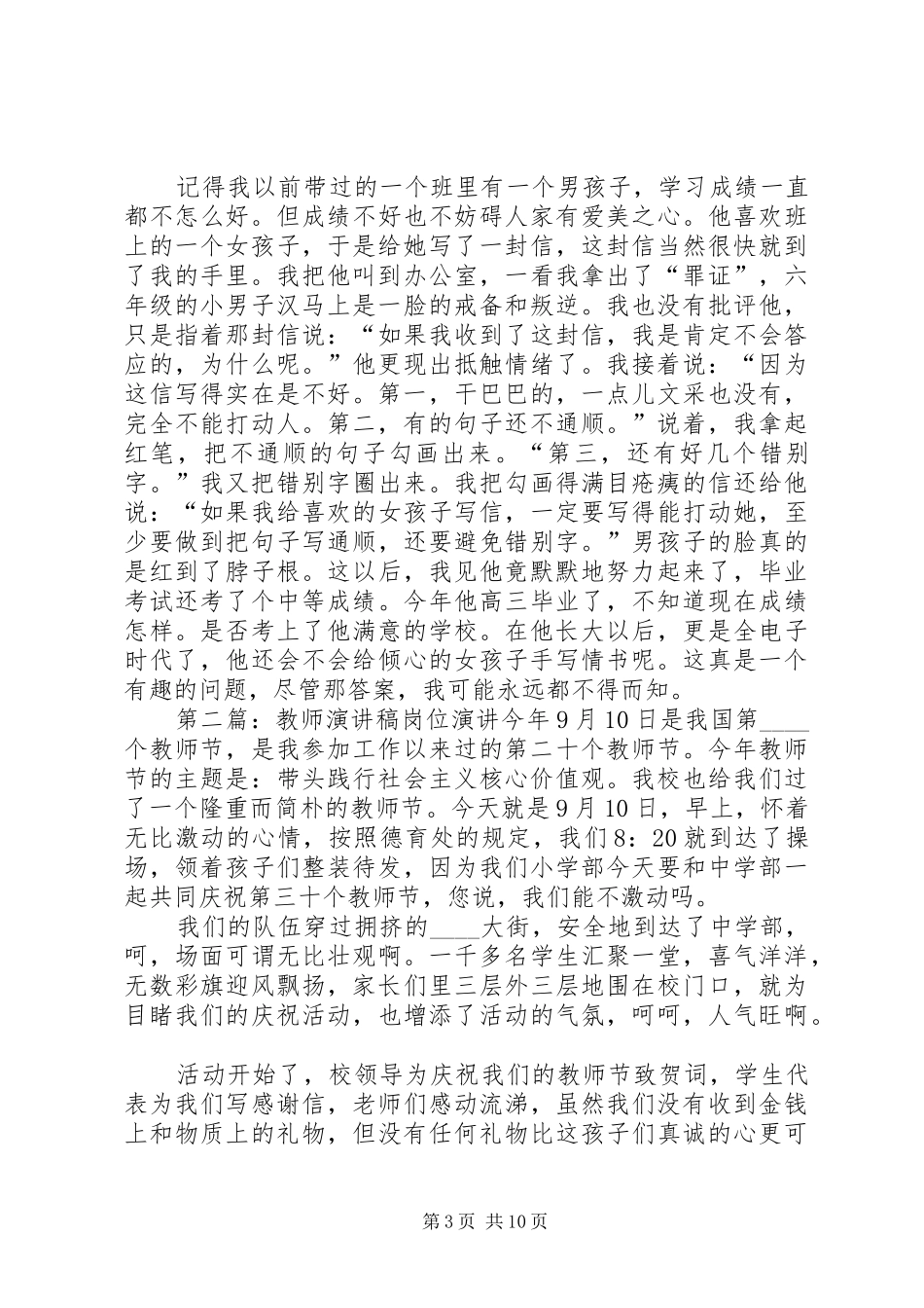 优秀教师演讲稿岗位演讲_第3页