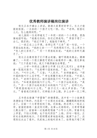 优秀教师演讲稿岗位演讲