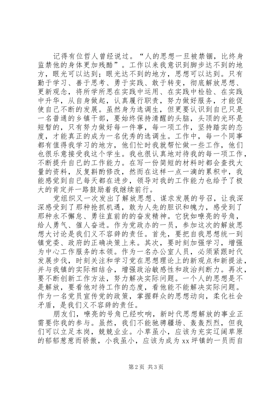 解放思想大讨论演讲稿：解放思想，我为XX做贡献_第2页