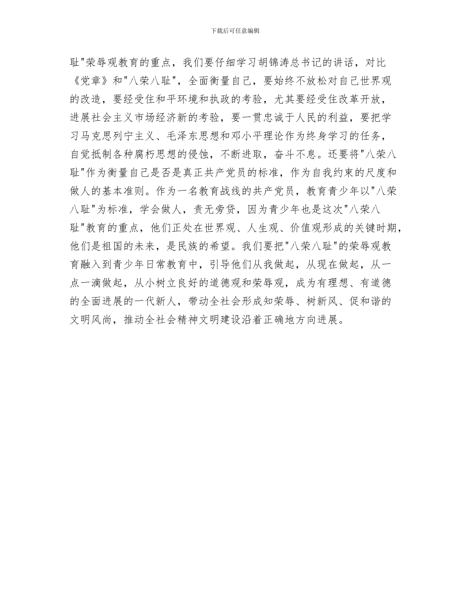 幼儿园教师学习普通话的体会与幼儿园教师学习社会主义荣辱观教育心得体会汇编_第3页