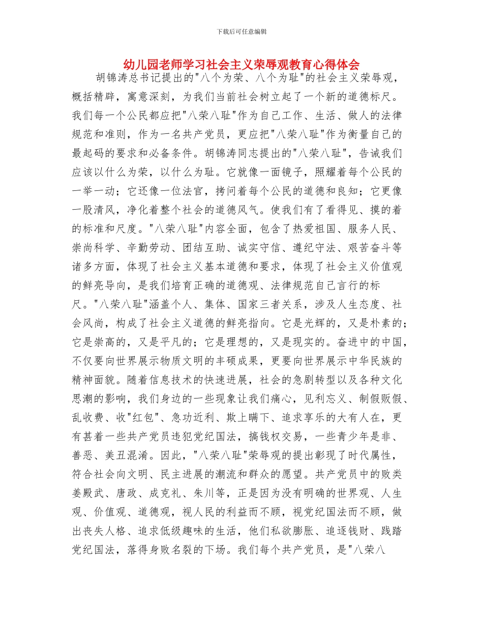 幼儿园教师学习最美教师-张丽莉心得体会与幼儿园教师学习社会主义荣辱观教育心得体会汇编_第2页