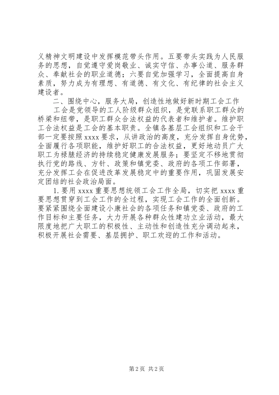 工会联合会讲话2篇_第2页