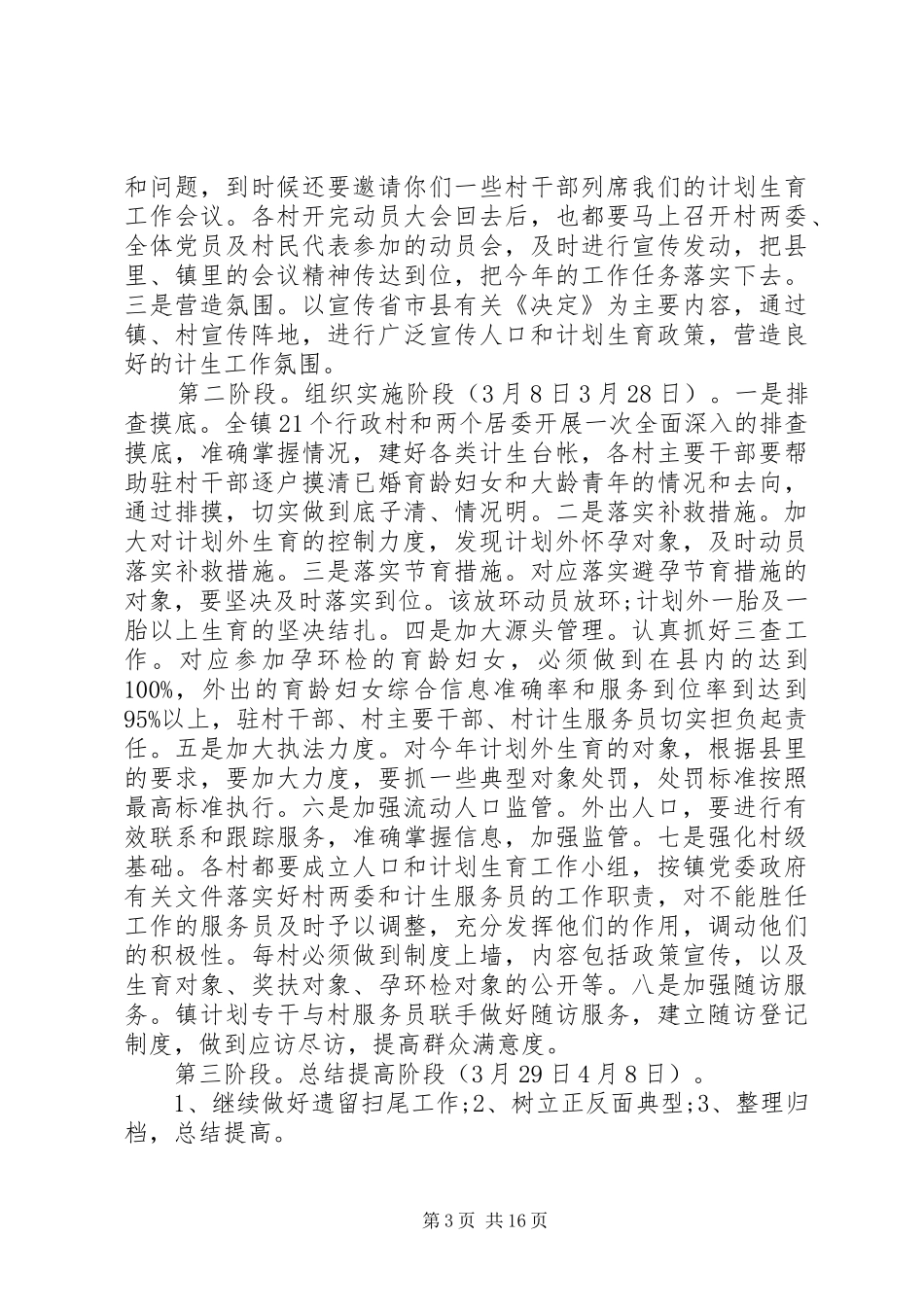 乡镇计生工作领导讲话3篇_第3页