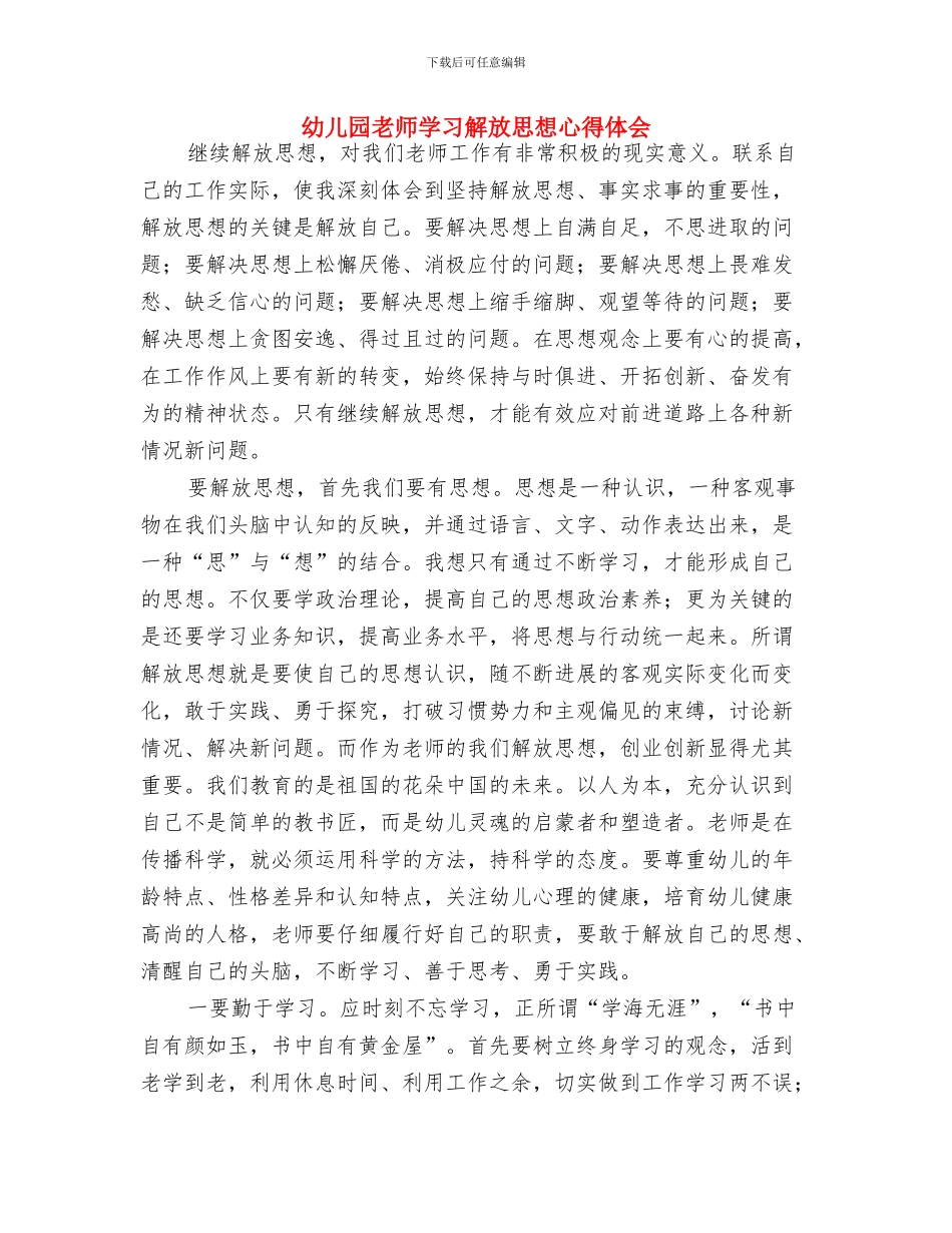 幼儿园教师学习最美教师_第2页