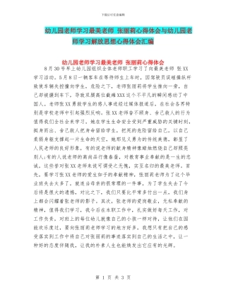 幼儿园教师学习最美教师