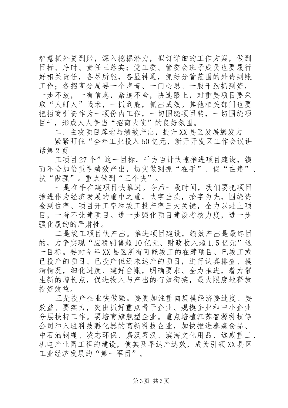 开发区工作会议讲话_第3页