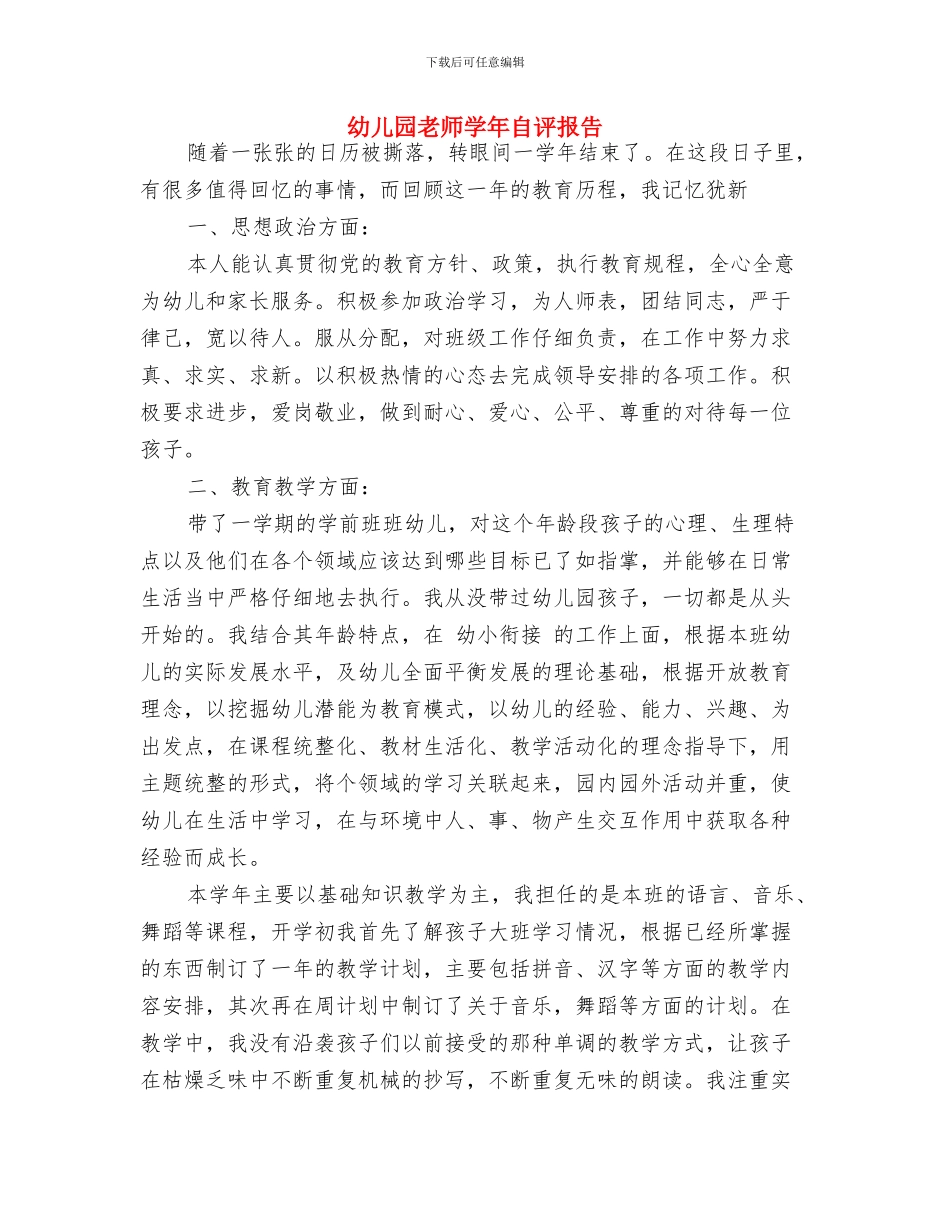 幼儿园教师学习计划-范文与幼儿园教师学年自评报告汇编_第3页
