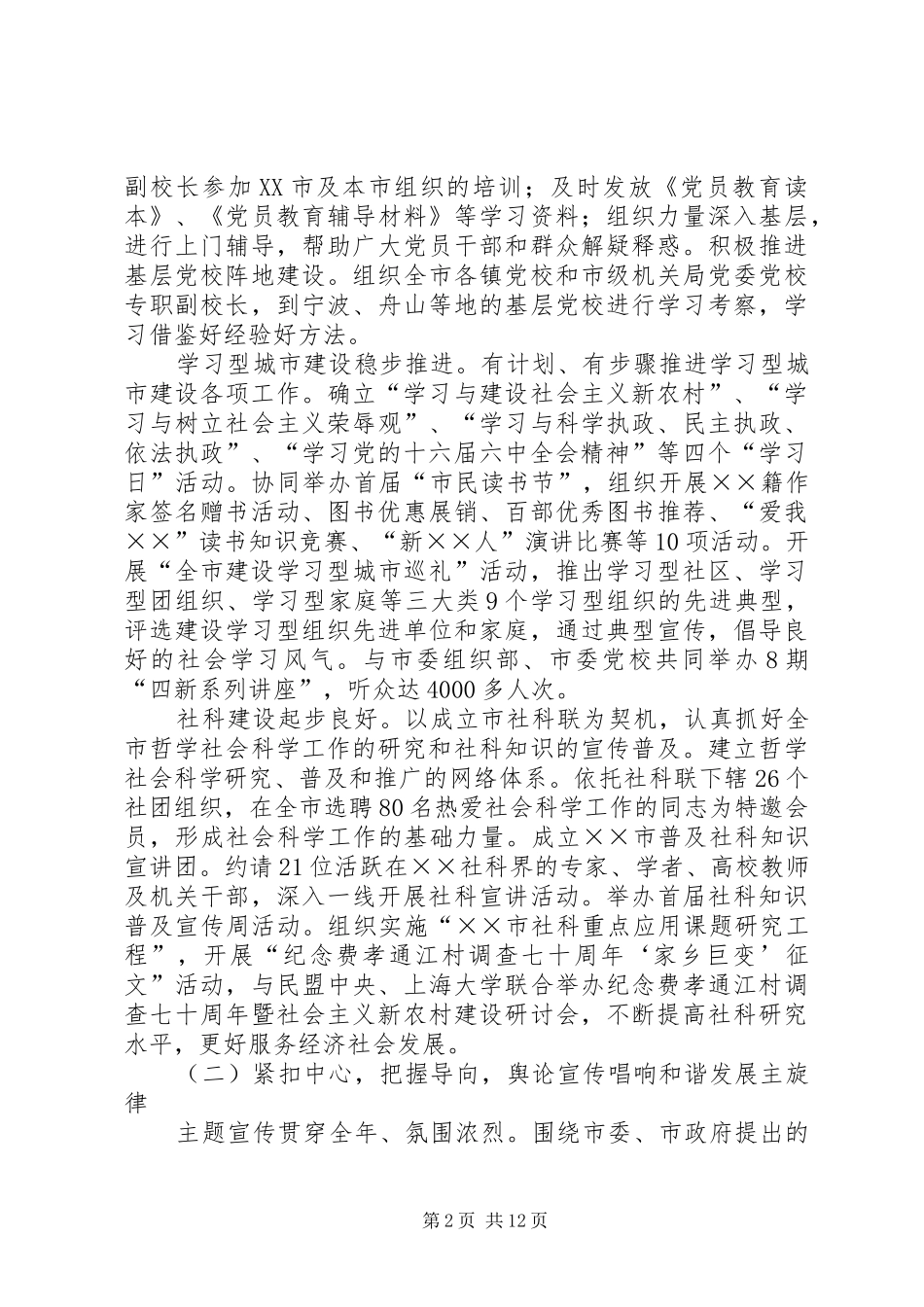 宣传部长在全市宣传思想工作会议上的讲话_第2页