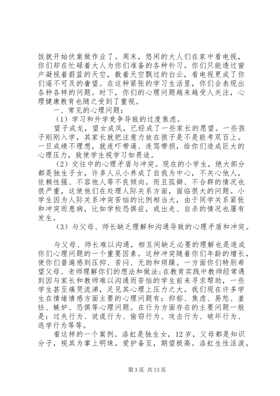 大学健康教育演讲稿_第3页