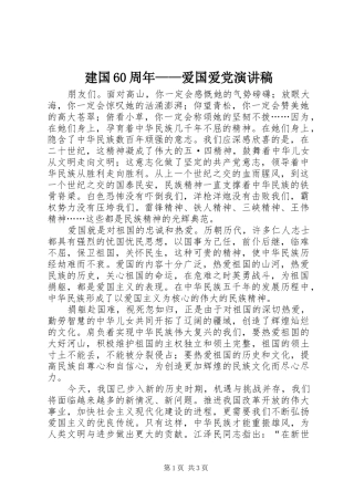 建国60周年——爱国爱党演讲稿