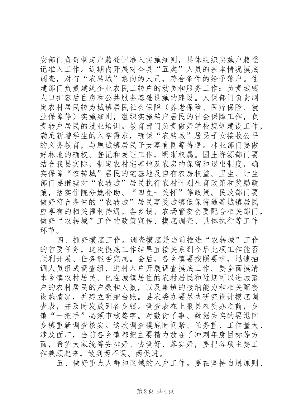 县长在人口转移工作会上讲话_第2页