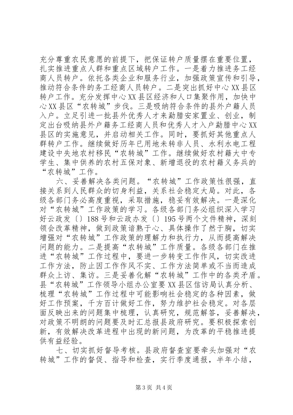 县长在人口转移工作会上讲话_第3页