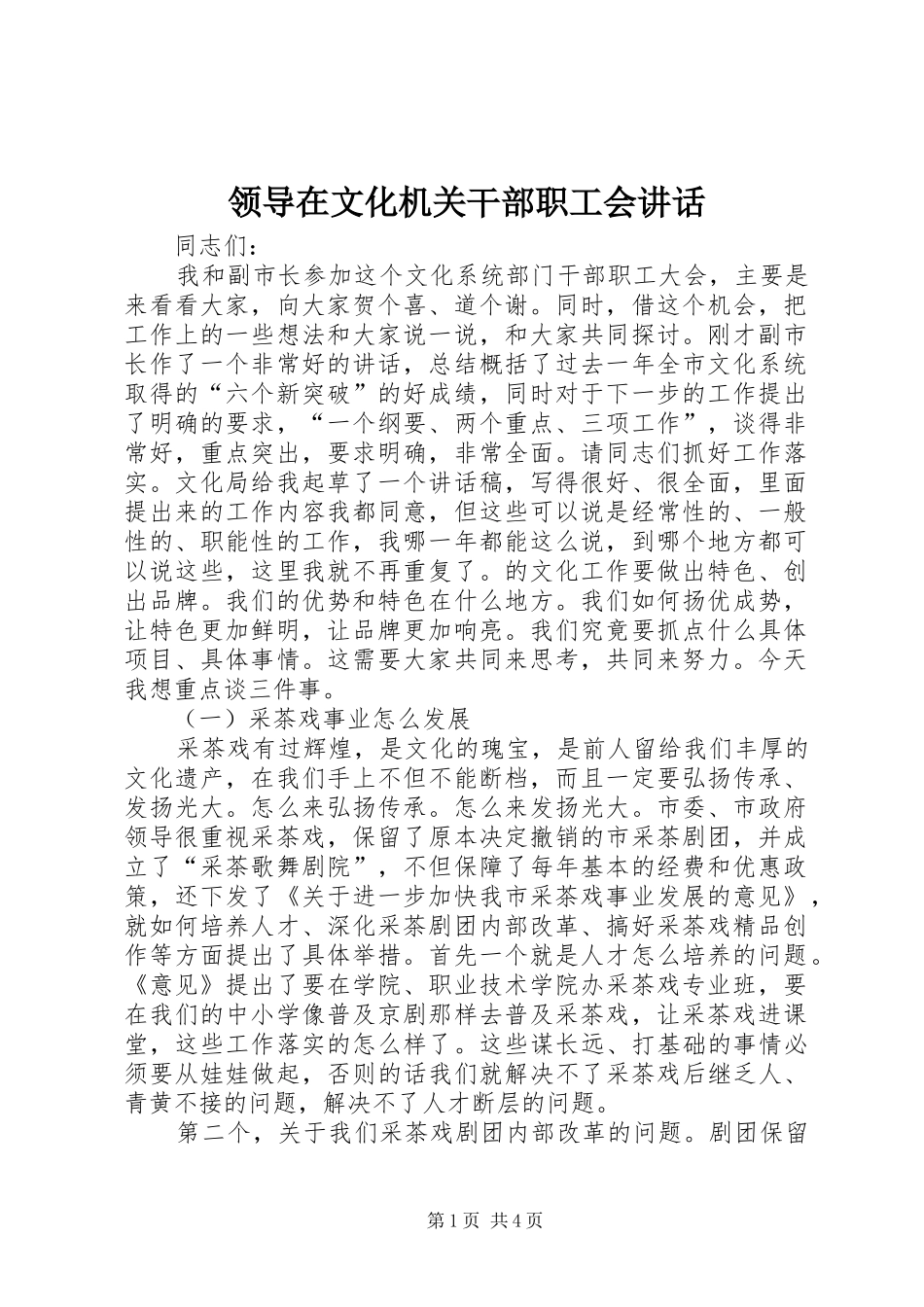 领导在文化机关干部职工会讲话_第1页