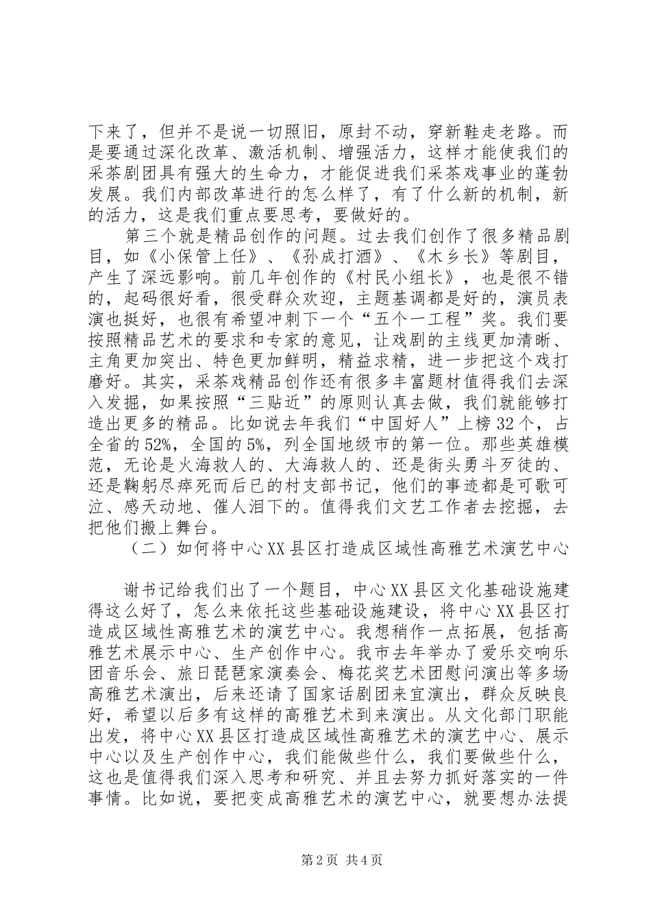 领导在文化机关干部职工会讲话_第2页