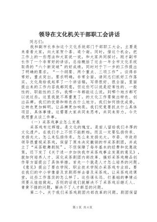 领导在文化机关干部职工会讲话