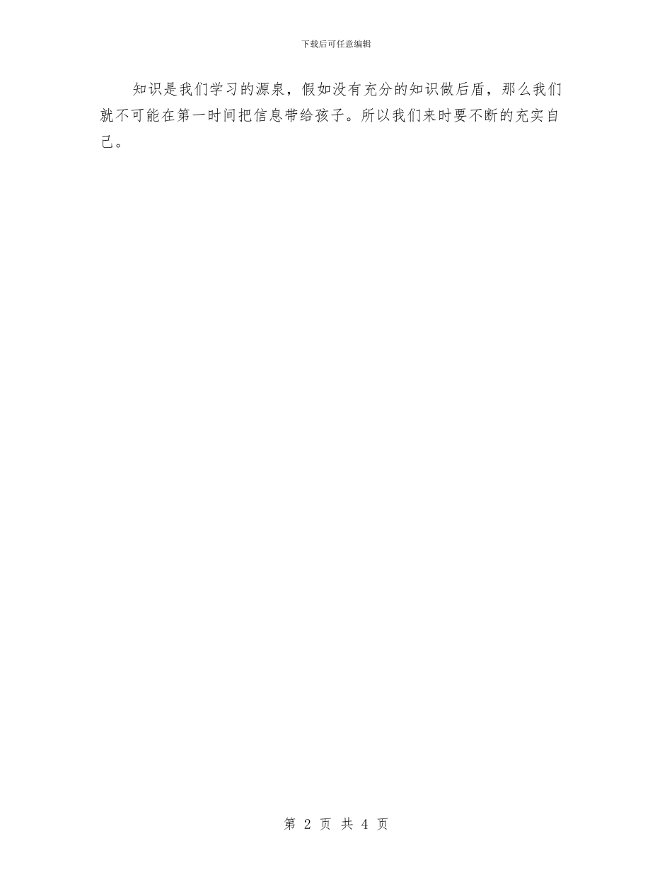 幼儿园教师学习计划-范文与幼儿园教师学年教学管理述职汇编_第2页