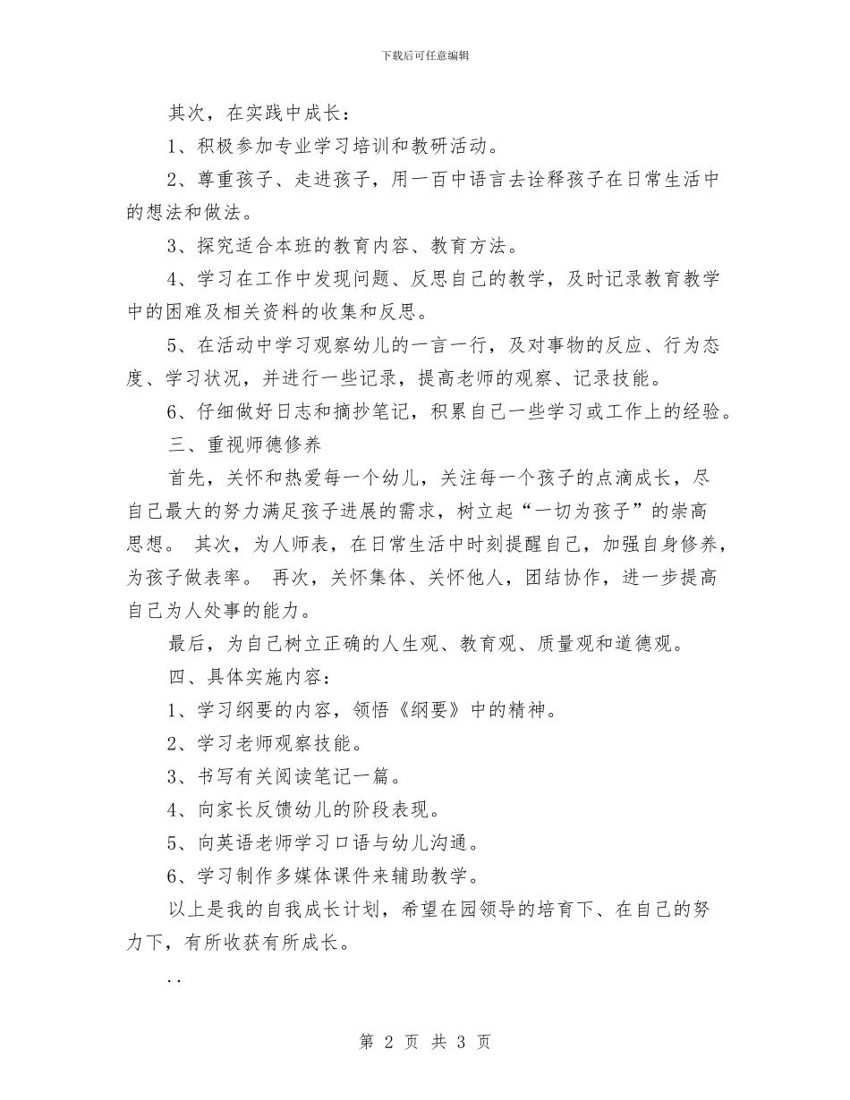 幼儿园教师学习计划与幼儿园教师学习计划范文汇编_第2页