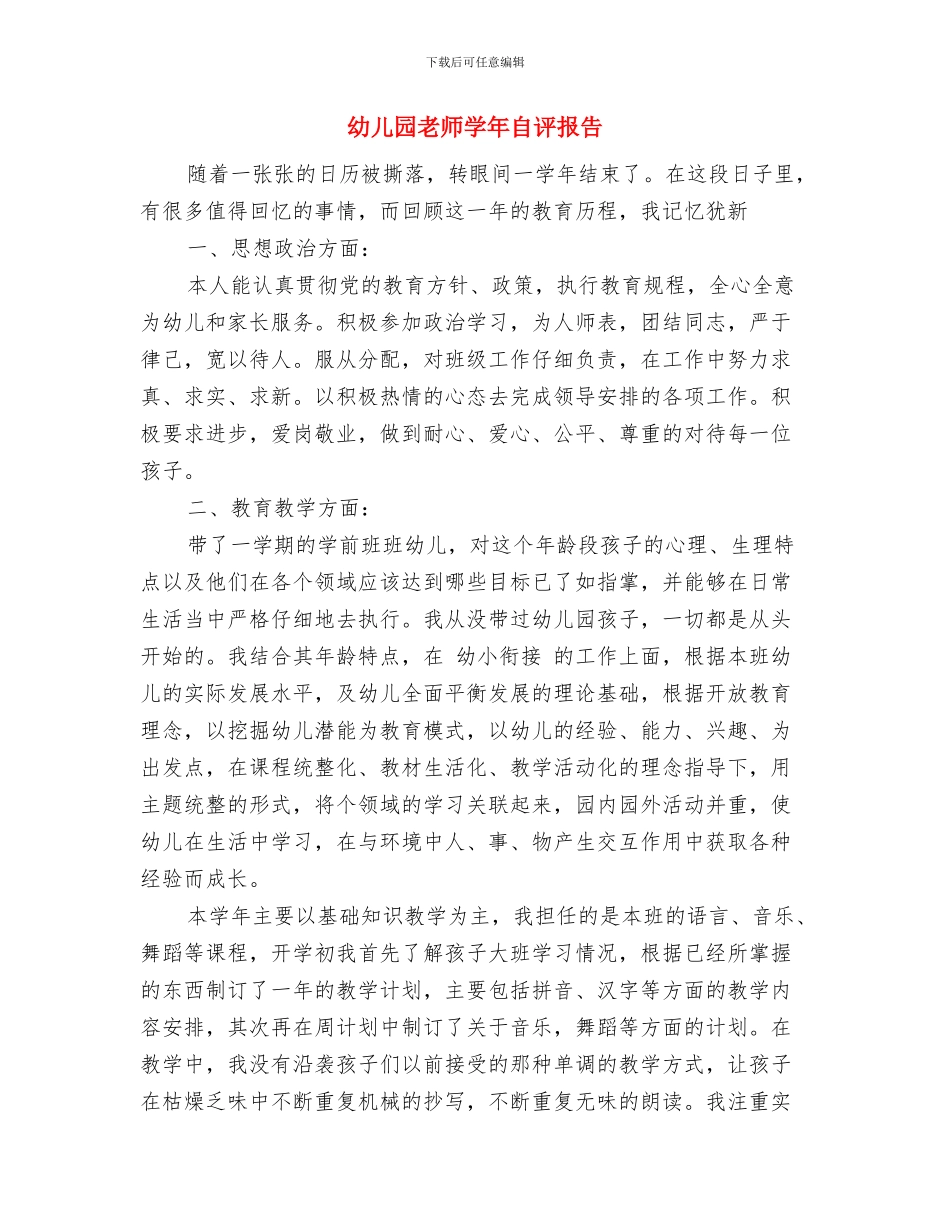 幼儿园教师学习计划与幼儿园教师学年自评报告汇编_第3页