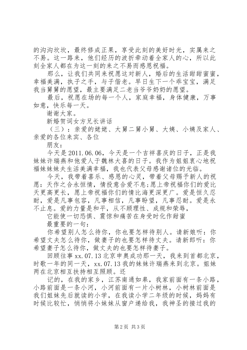 新婚贺词女方兄长讲话_第2页