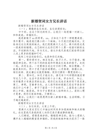 新婚贺词女方兄长讲话