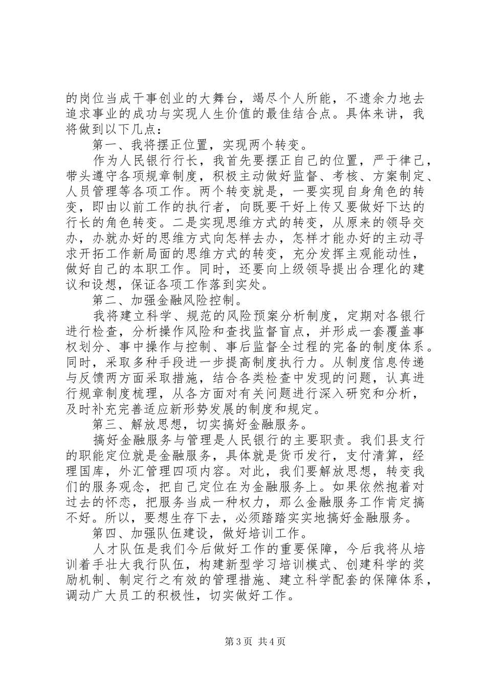县行行长竞聘演讲稿_第3页