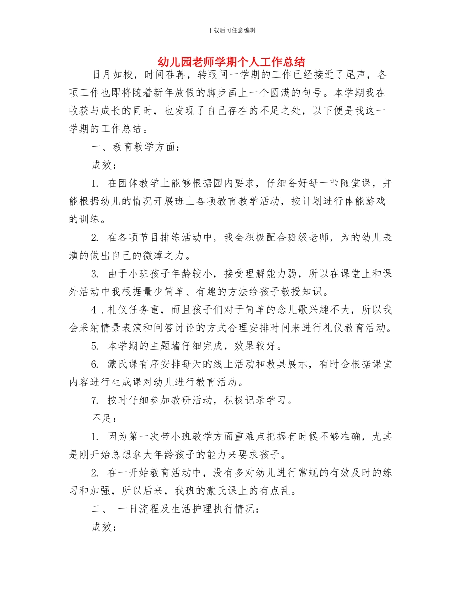 幼儿园教师学习计划最新与幼儿园教师学期个人工作总结汇编_第3页
