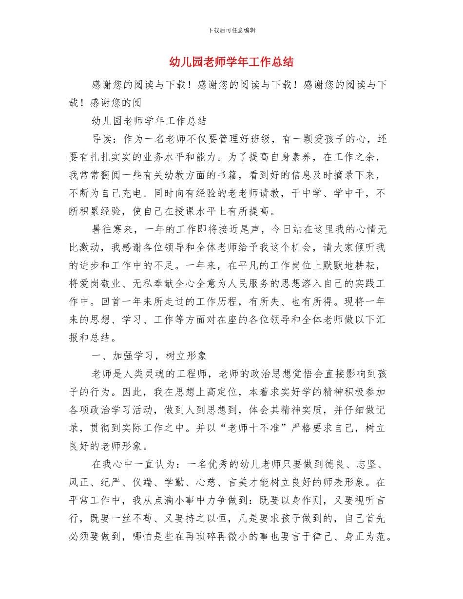 幼儿园教师学习计划范文与幼儿园教师学年工作总结汇编_第3页
