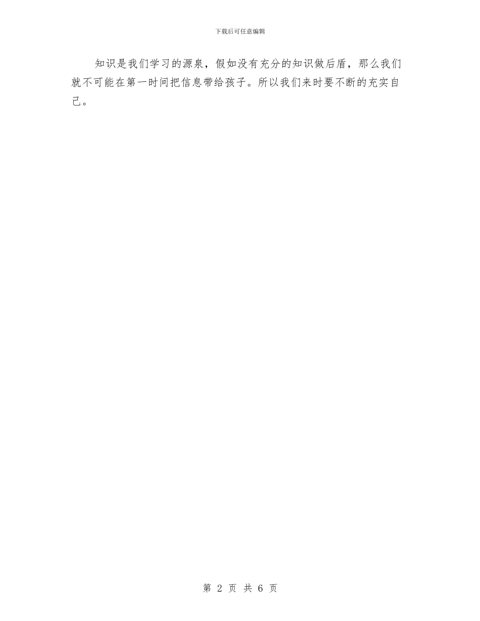 幼儿园教师学习计划与幼儿园教师学期个人工作总结_第2页