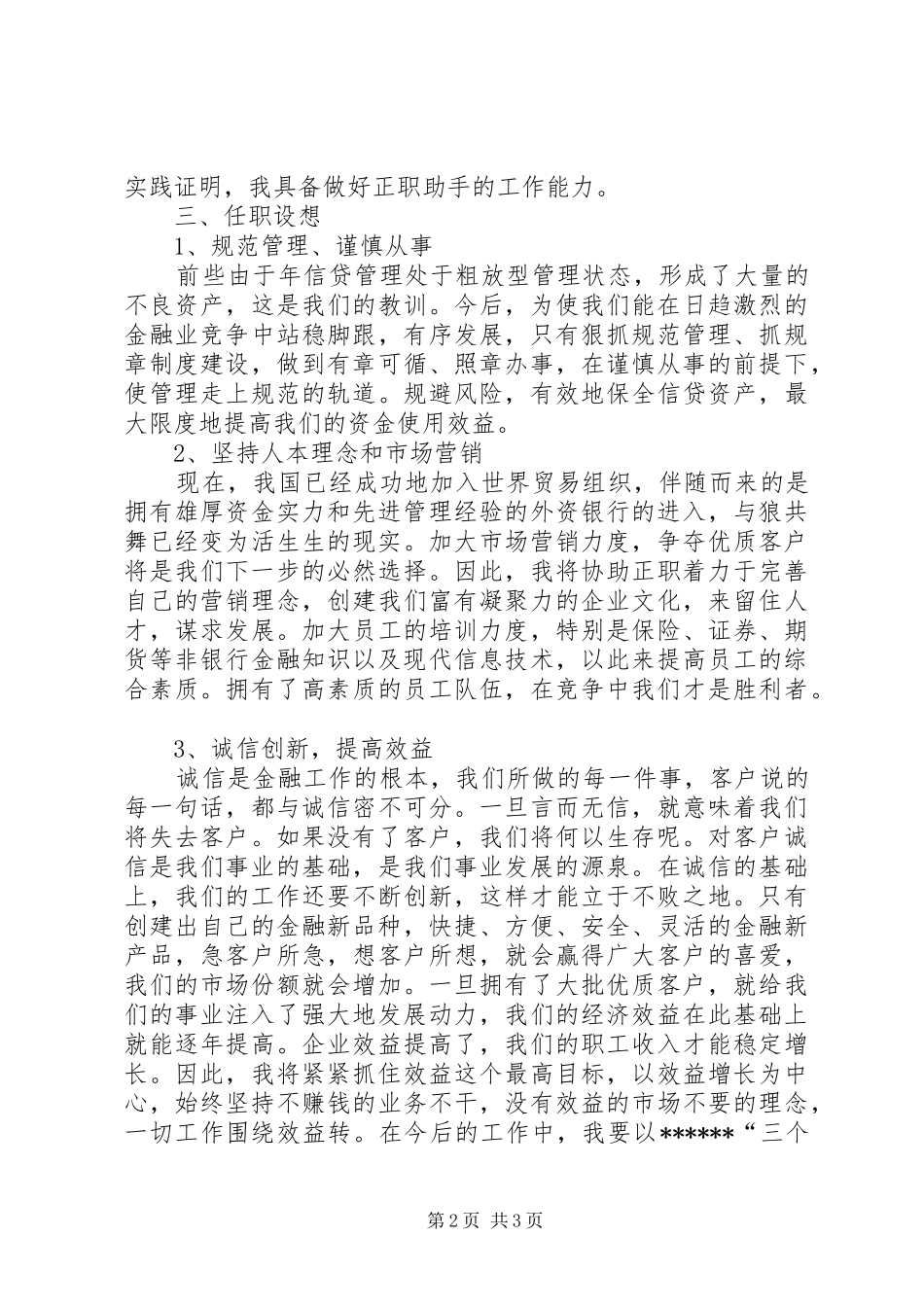 信用社办事处竞聘演讲稿_第2页