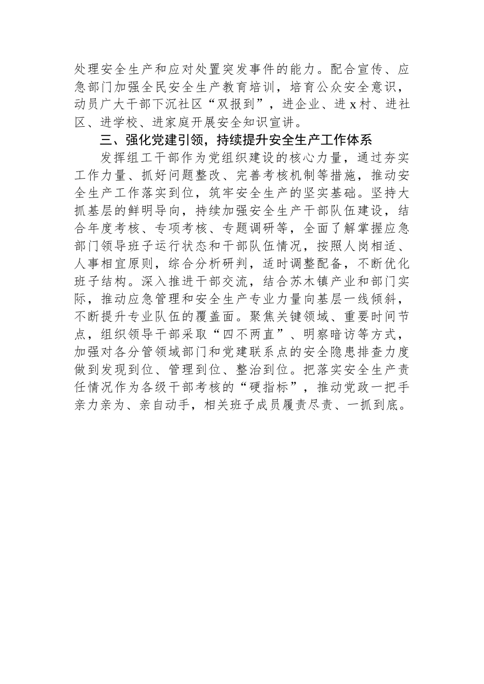 县委组织部部长交流发言：用好党建引领“指挥棒” 扛起安全生产组织担当_第2页