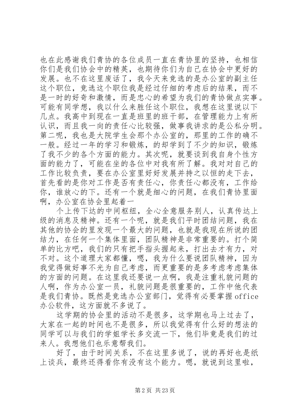 青协部长竞选演讲稿_第2页