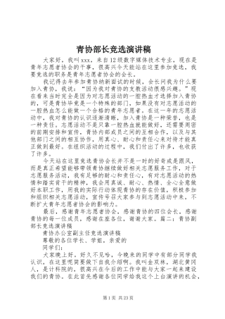 青协部长竞选演讲稿