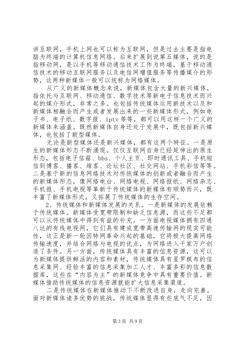 以群众需求为导向创新人口计生宣传教育载体(领导讲话)_第3页