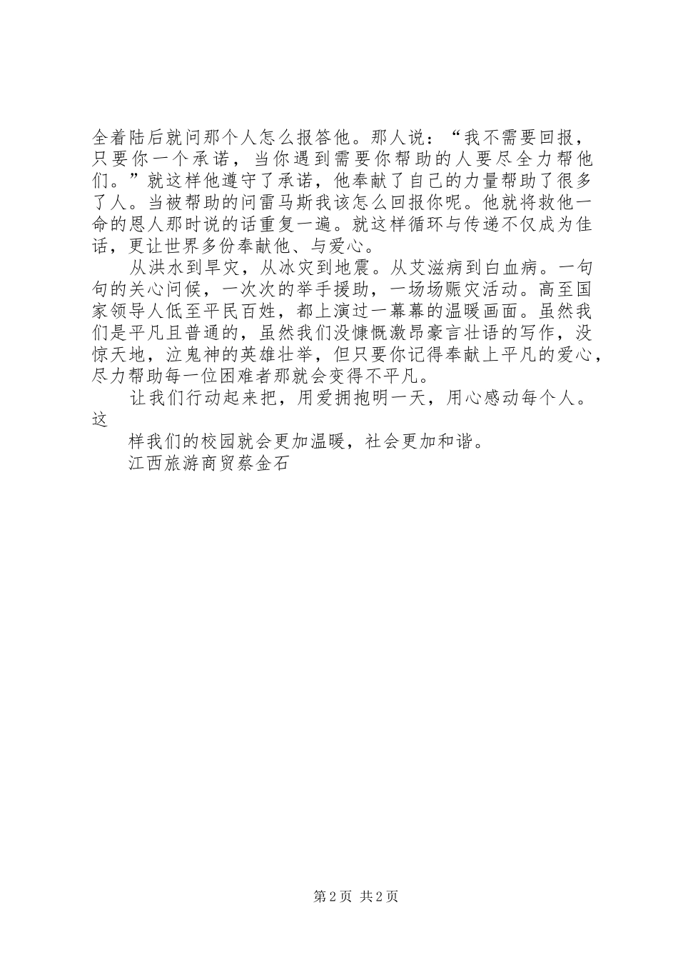 以爱心和奉献为主题的演讲稿_第2页