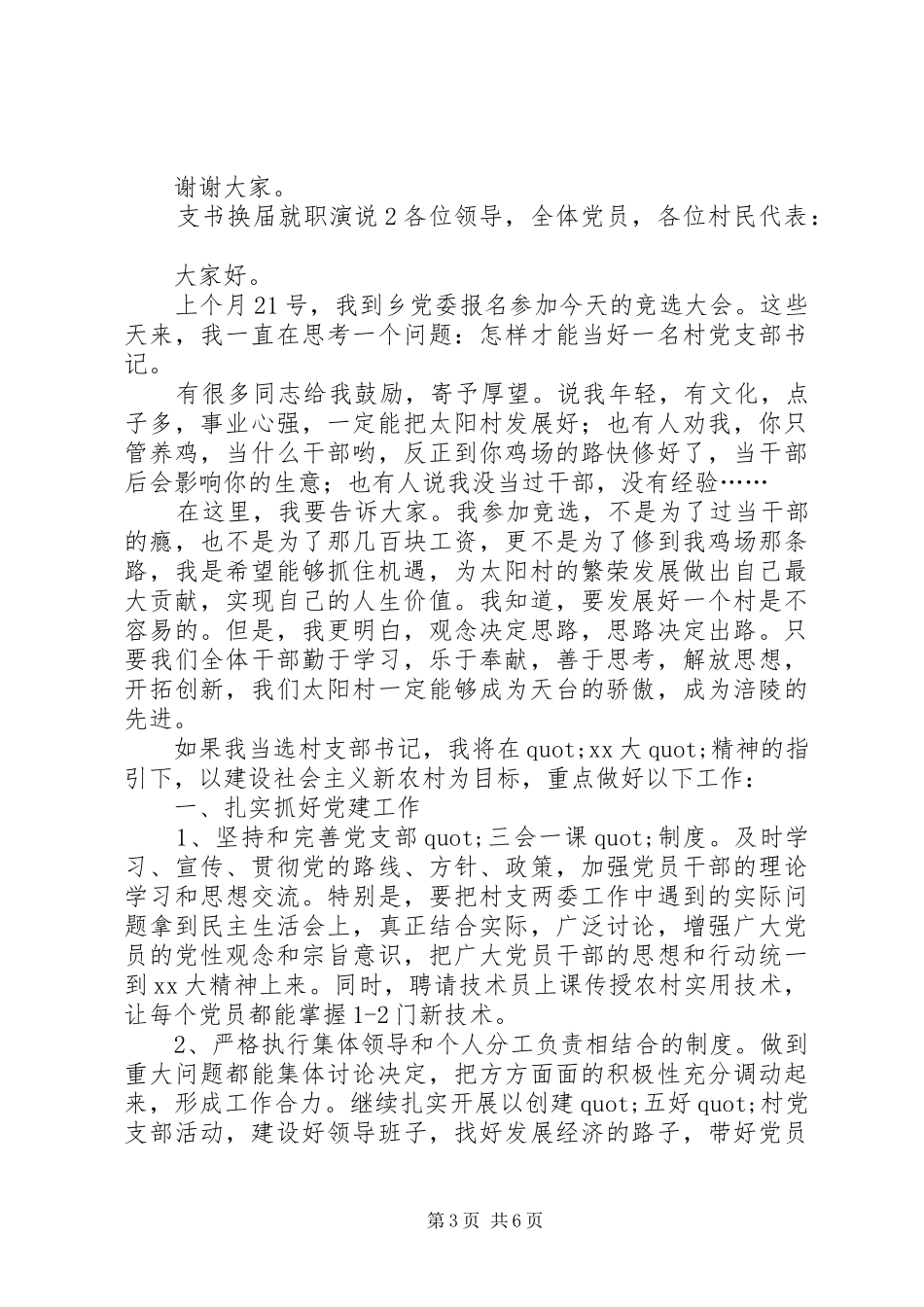 支书换届就职演说_第3页
