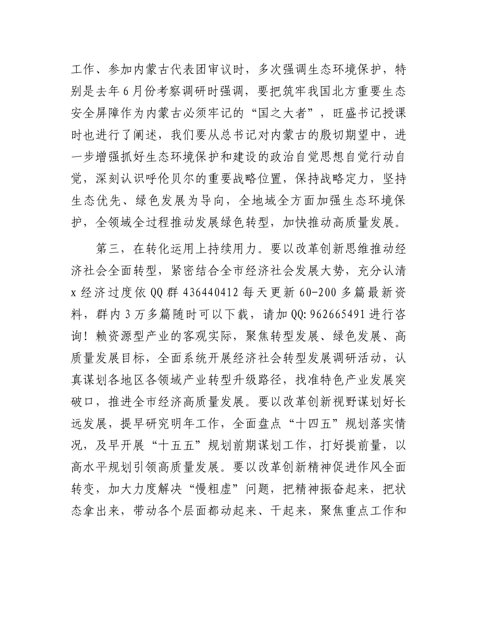 市委党校2024年秋季学期开学典礼主持讲话_第3页